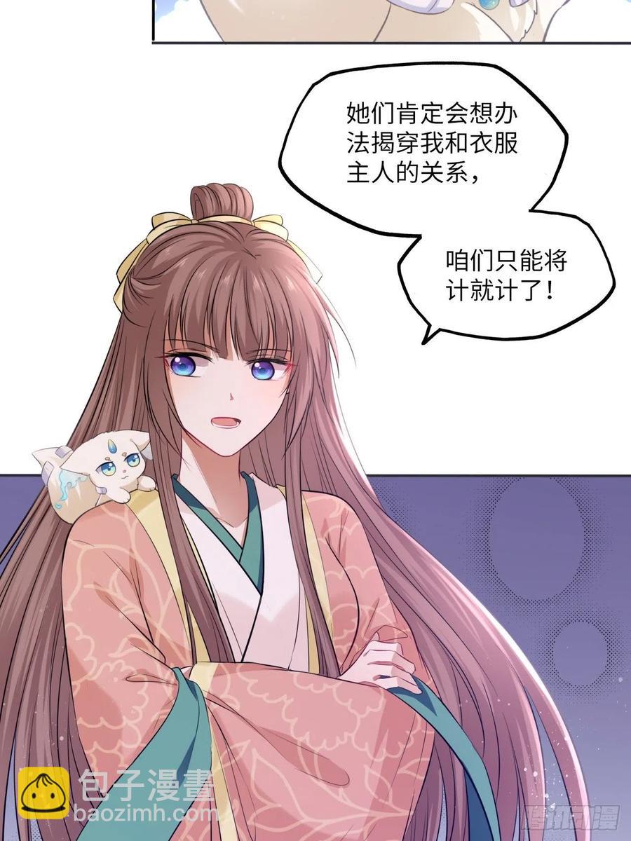 第87话：将计就计-第91话