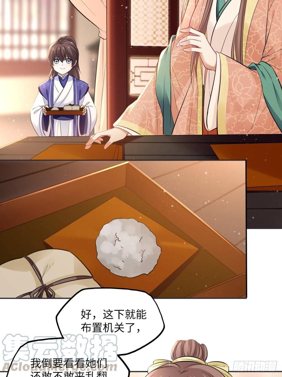 第87话：将计就计-第91话