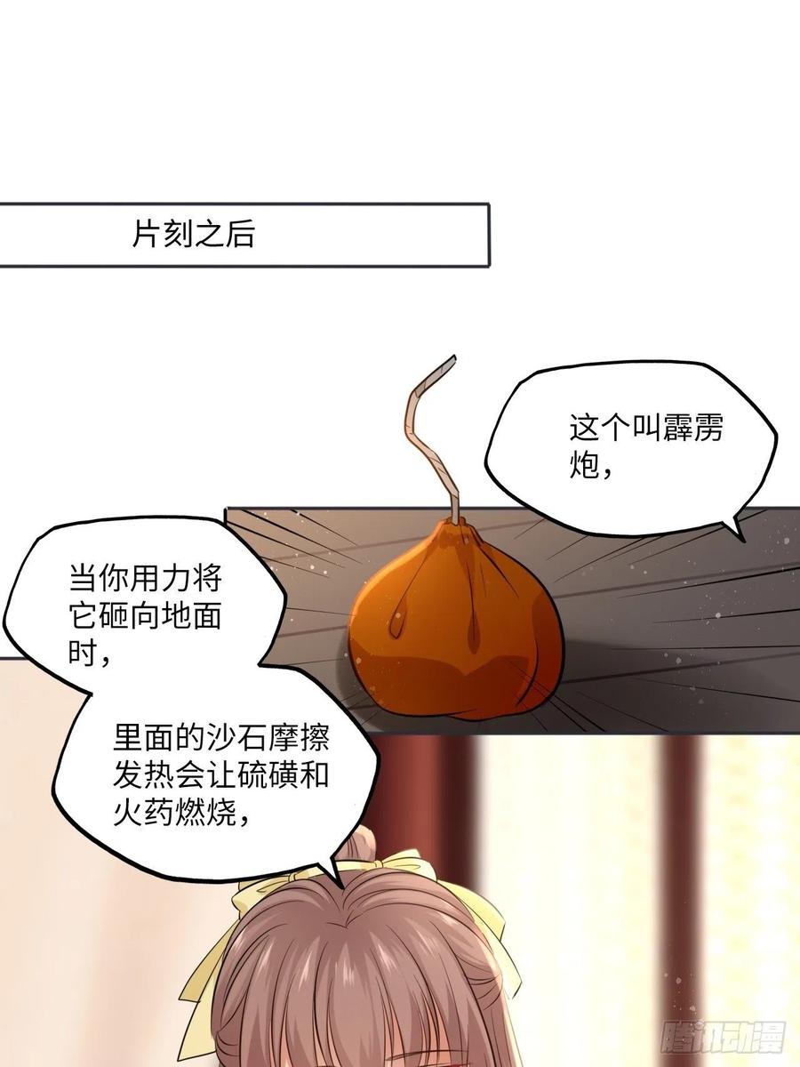 第87话：将计就计-第91话