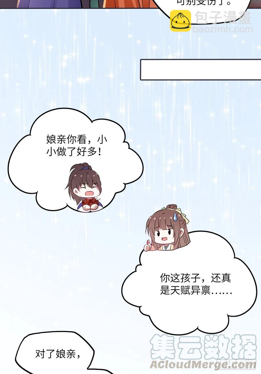 第87话：将计就计-第91话