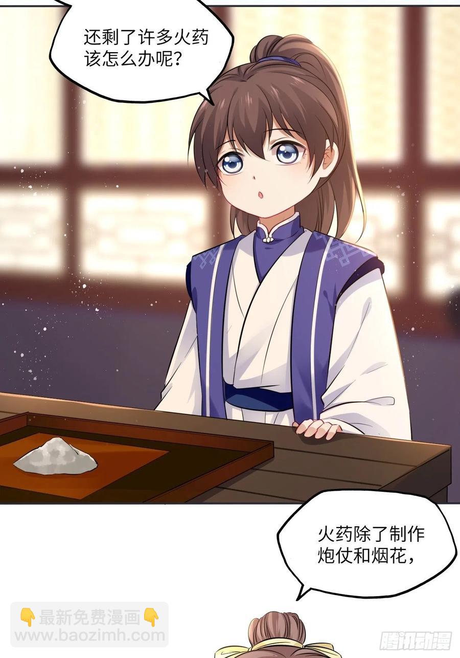 第87话：将计就计-第91话