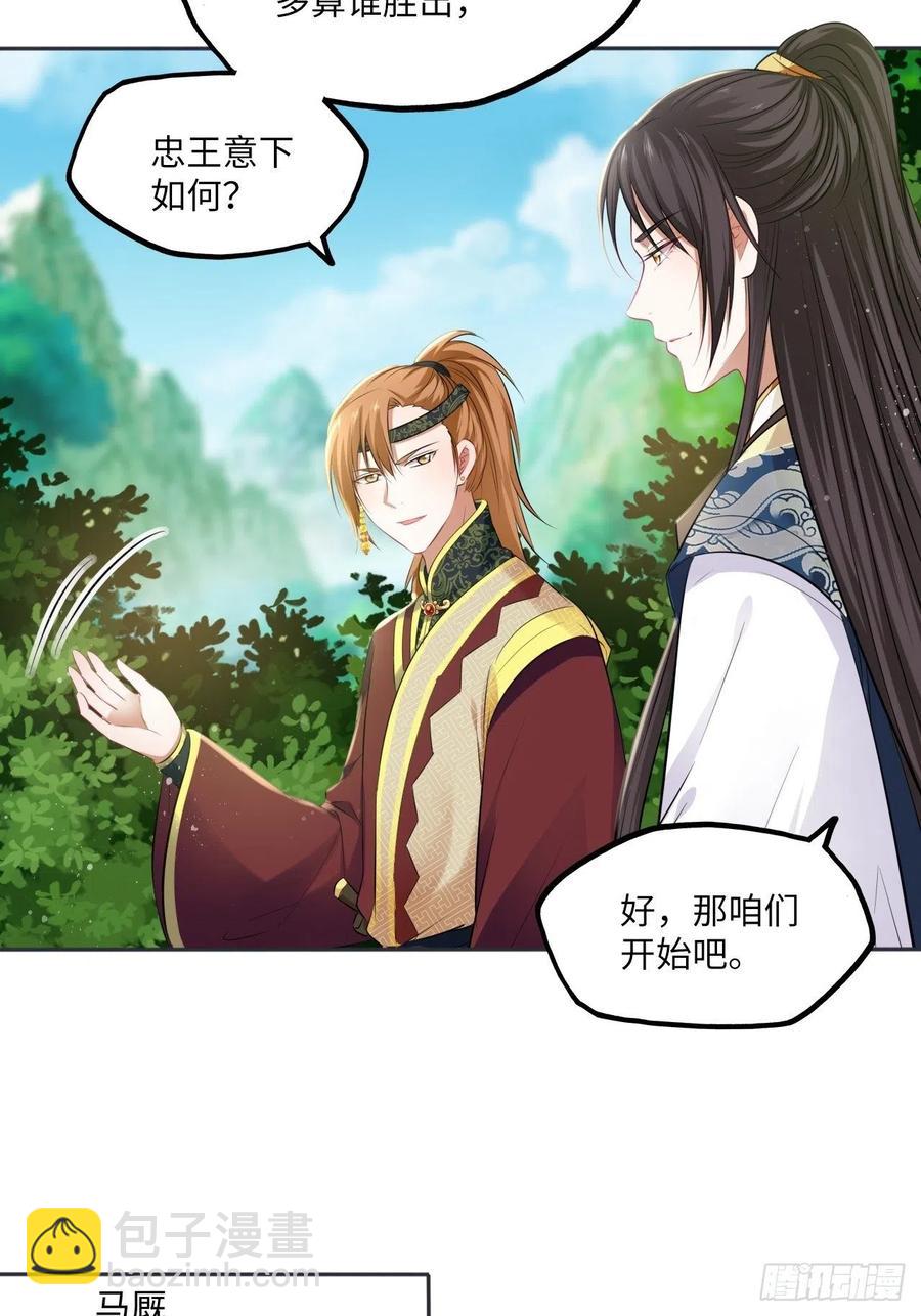 第87话：将计就计-第91话