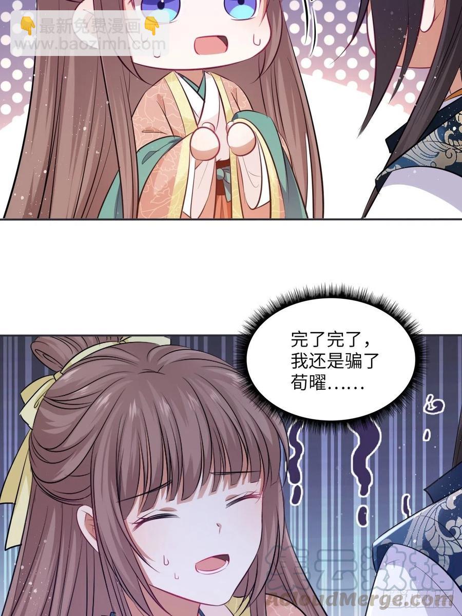 第87话：将计就计-第91话