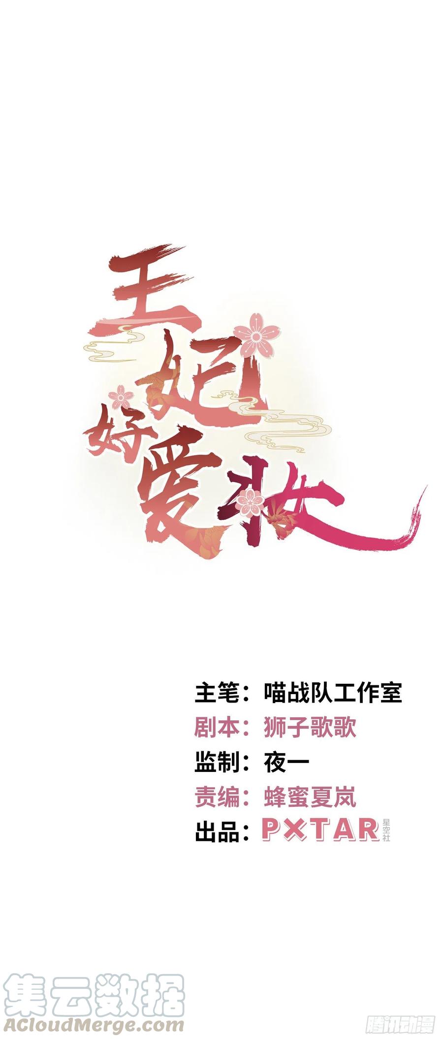 第91话：王爷喜欢男人？-第95话