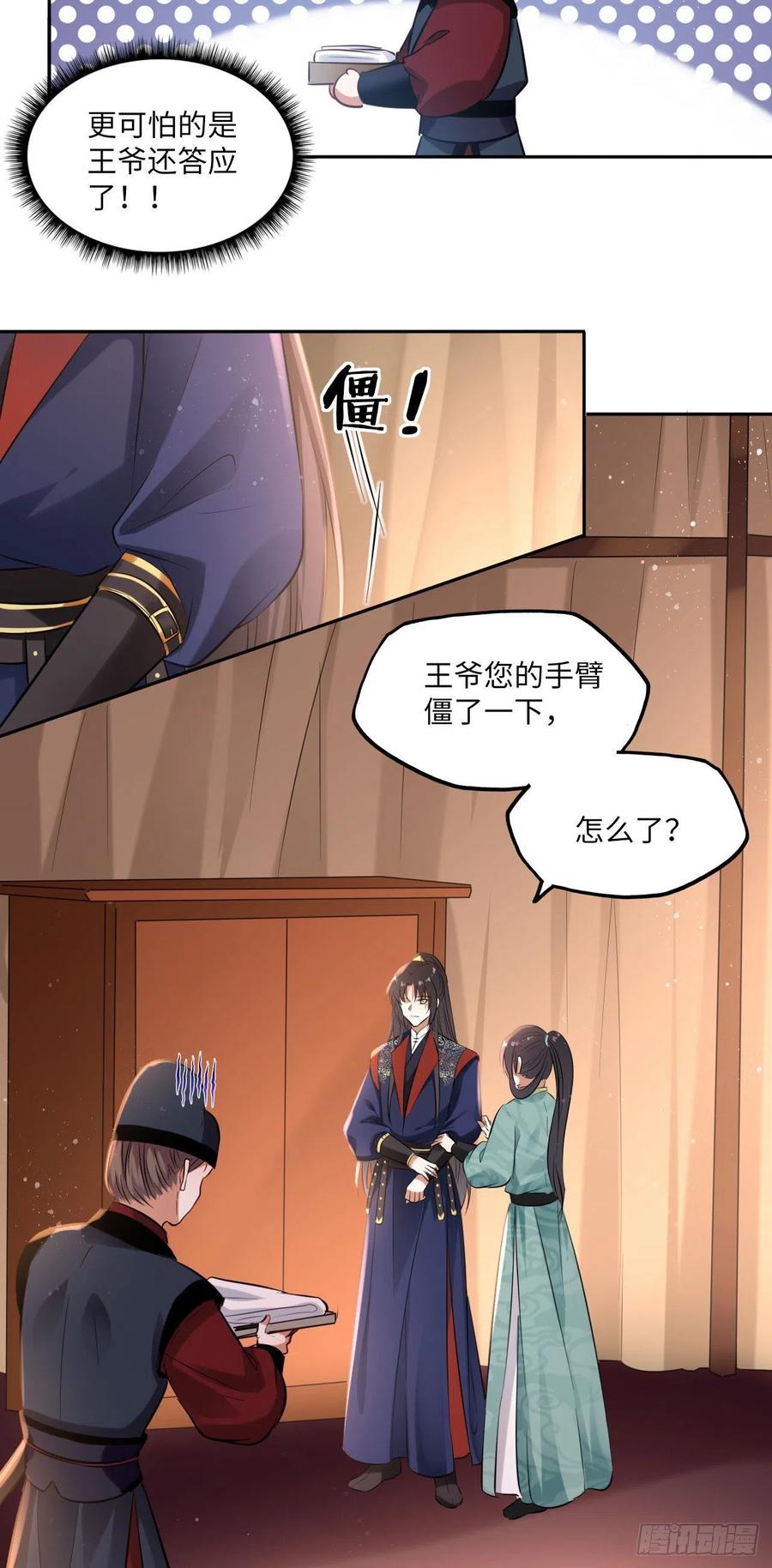 第91话：王爷喜欢男人？-第95话