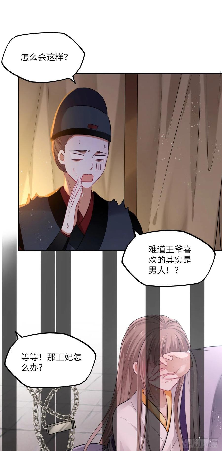 第91话：王爷喜欢男人？-第95话