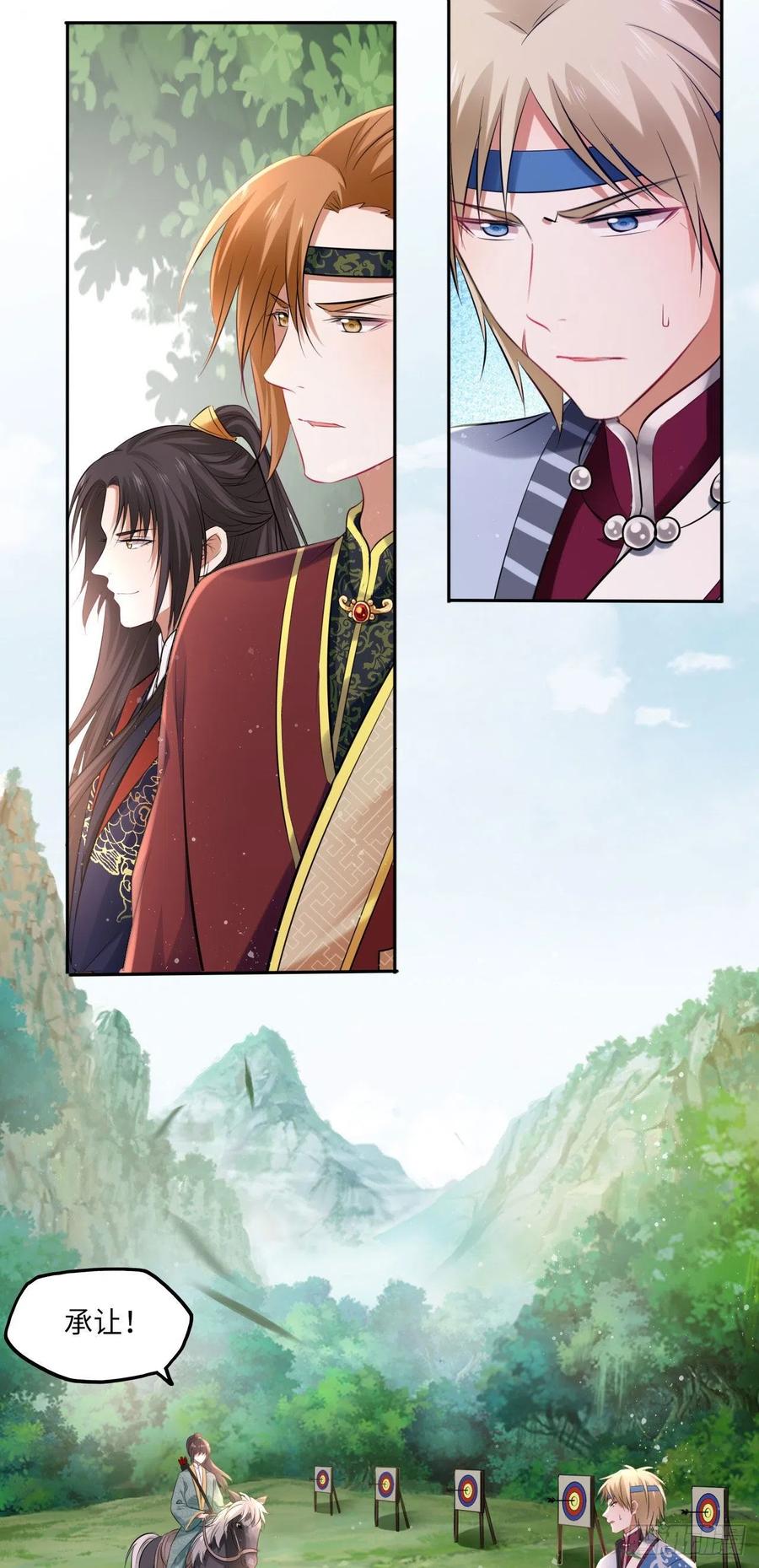 第91话：王爷喜欢男人？-第95话