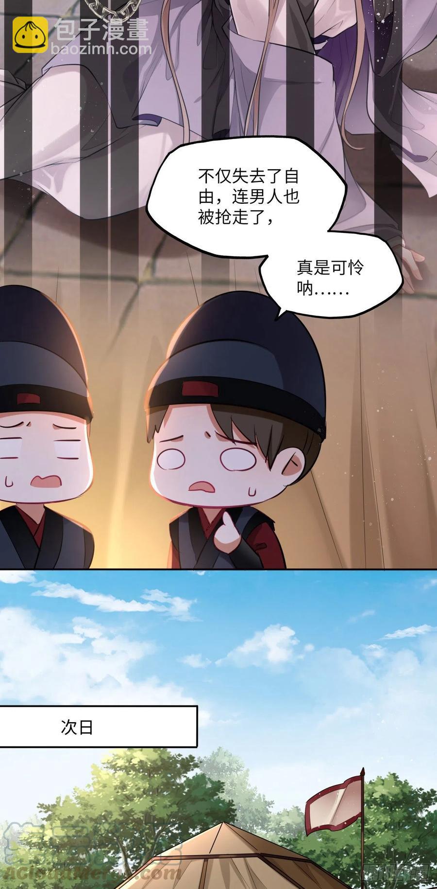 第91话：王爷喜欢男人？-第95话