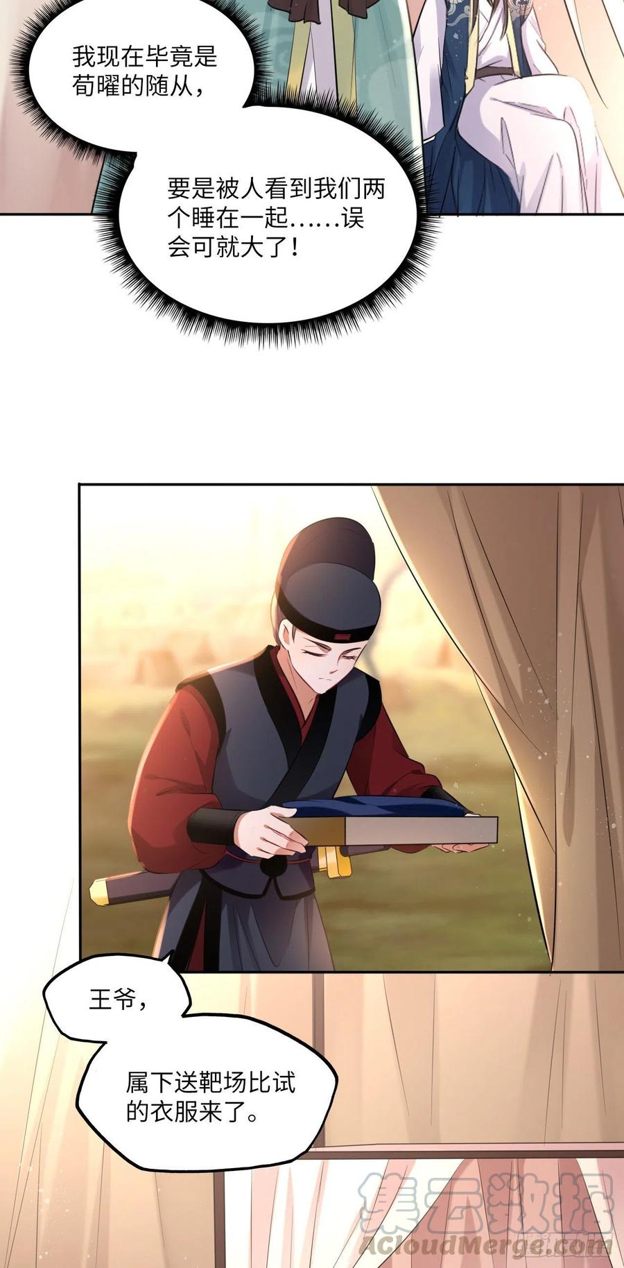 第91话：王爷喜欢男人？-第95话