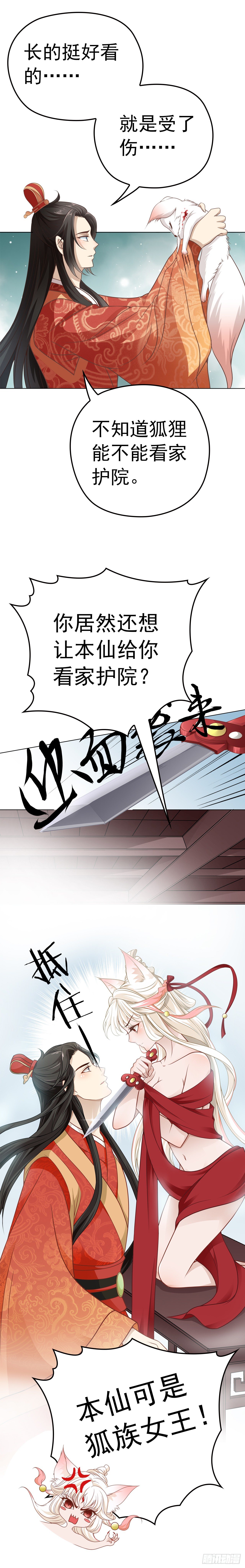 预告篇！王妃来了~-第1话