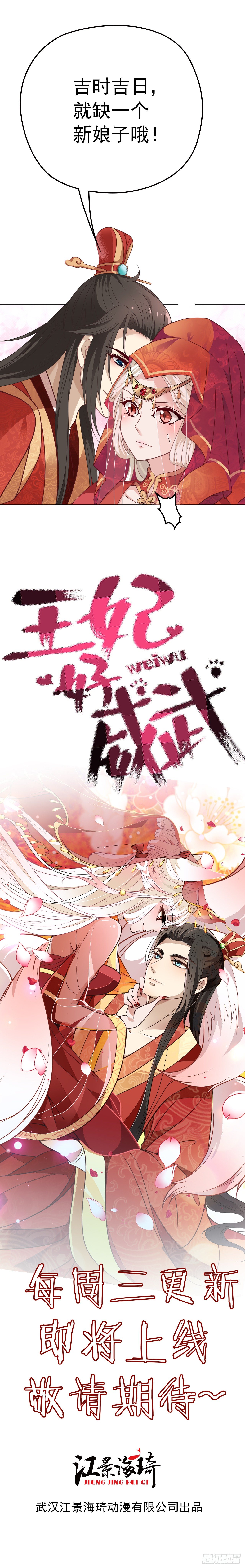 预告篇！王妃来了~-第1话