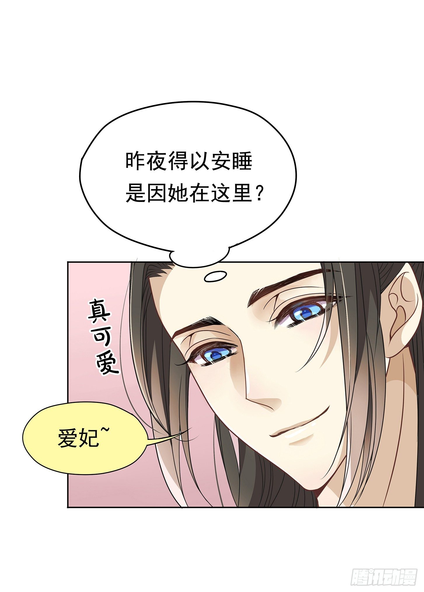你要对本王负责啊-第13话