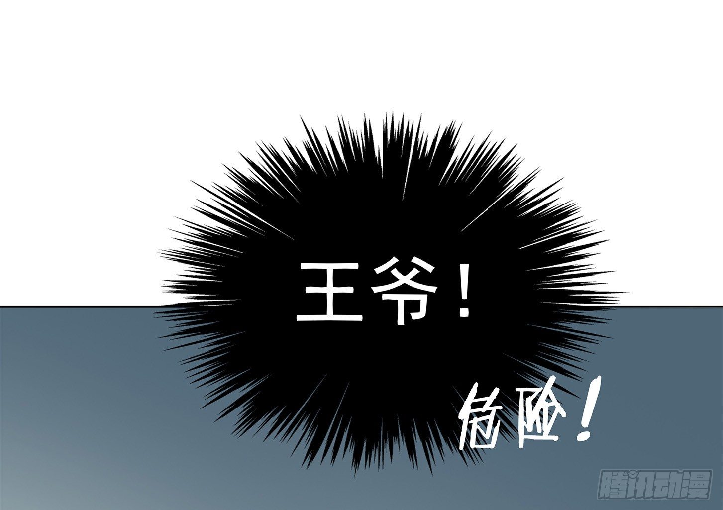你要对本王负责啊-第13话