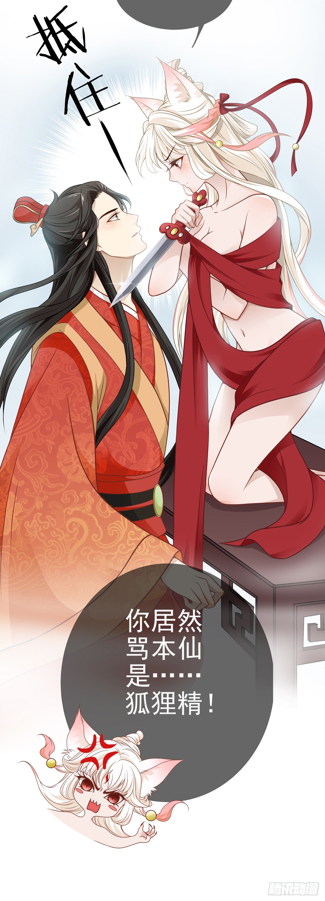 天上掉下个俏王妃-第3话
