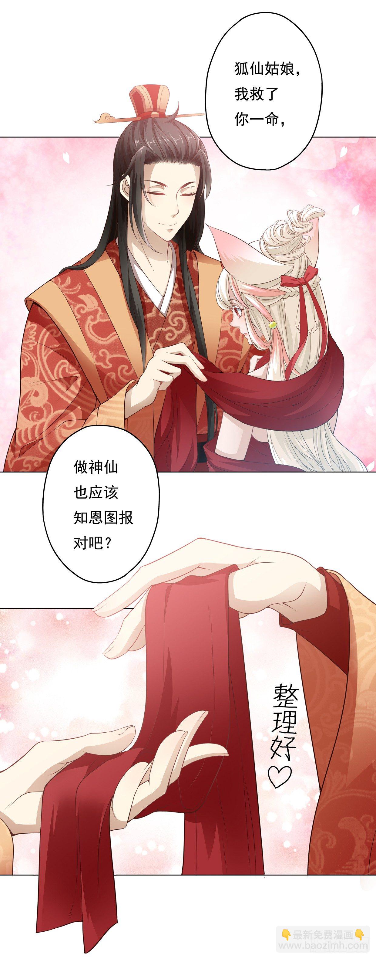 天上掉下个俏王妃-第3话