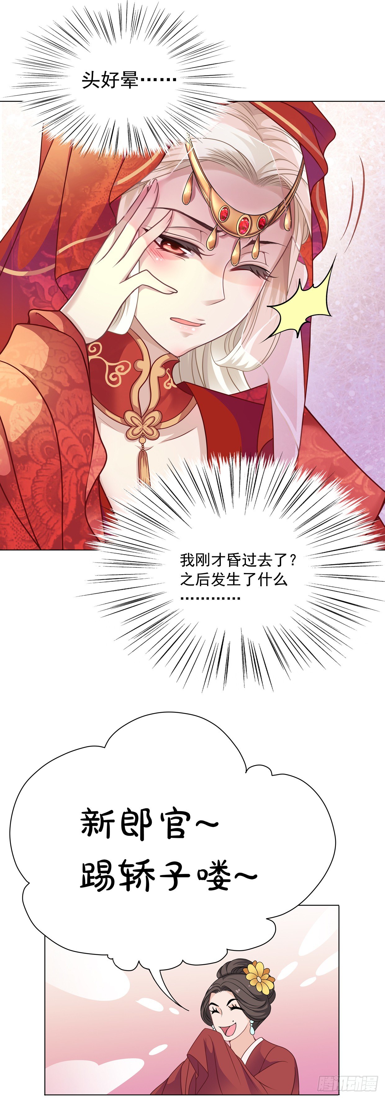 天上掉下个俏王妃-第3话