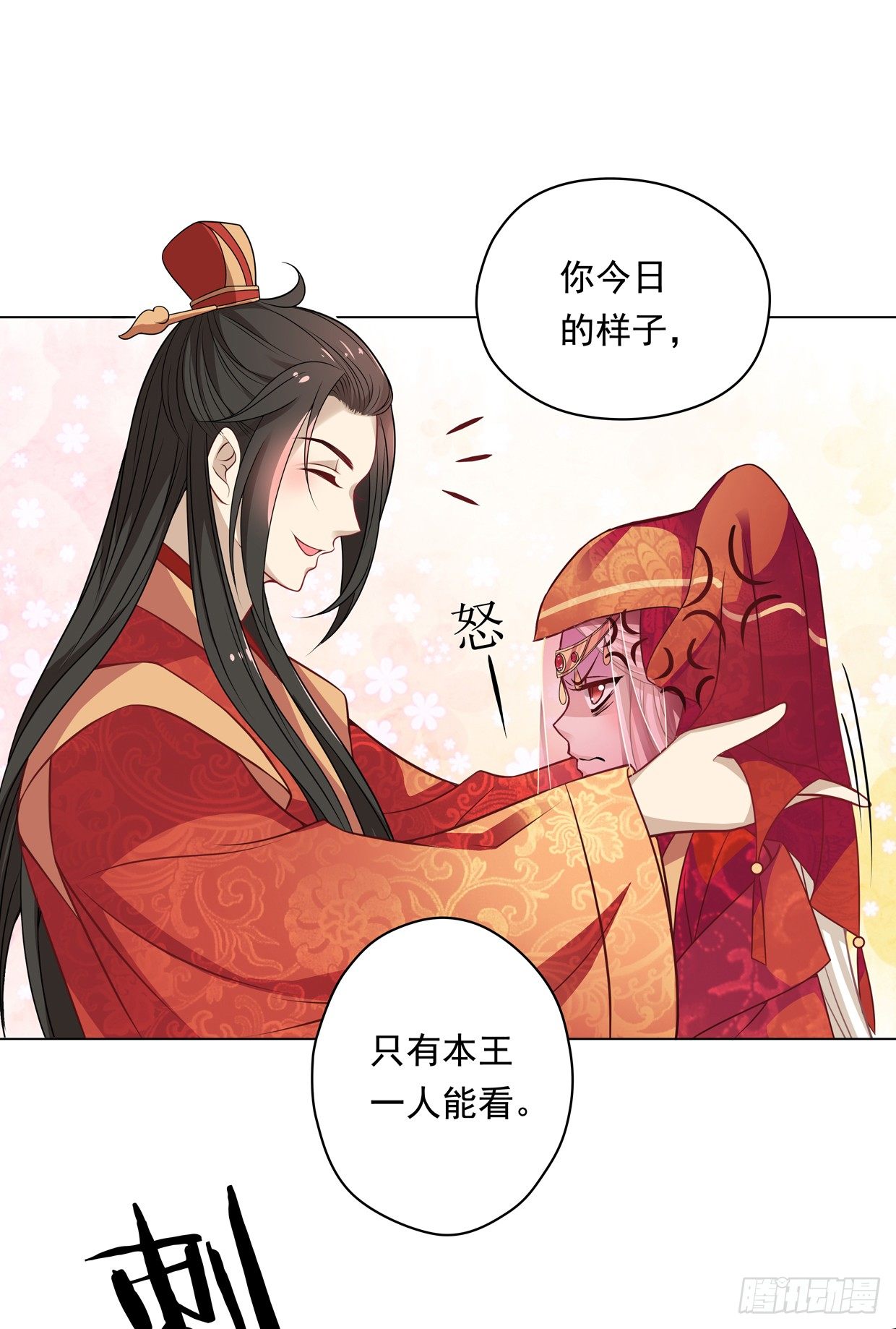 天上掉下个俏王妃-第3话