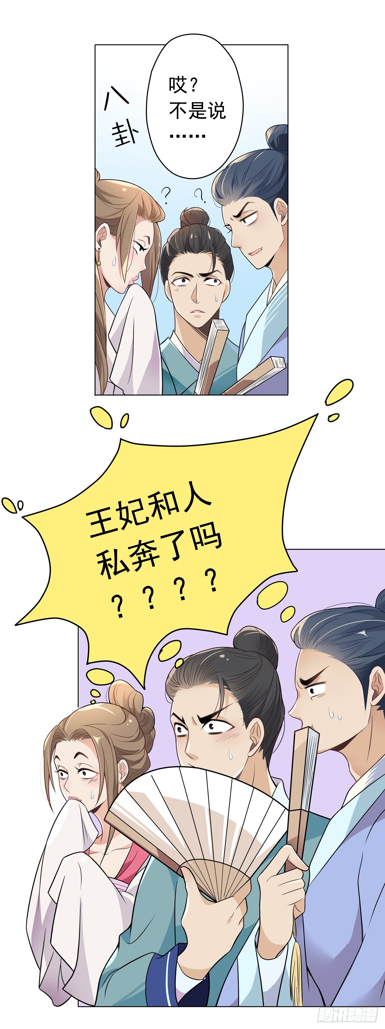 天上掉下个俏王妃-第3话
