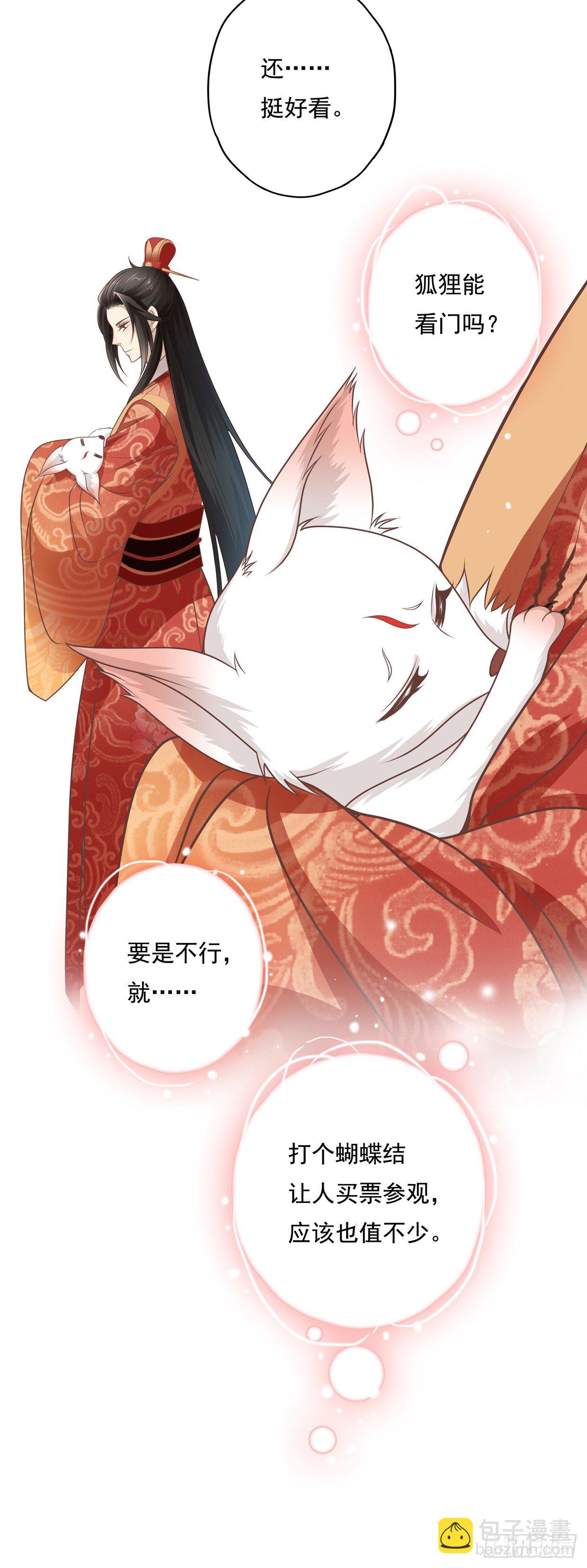 天上掉下个俏王妃-第3话