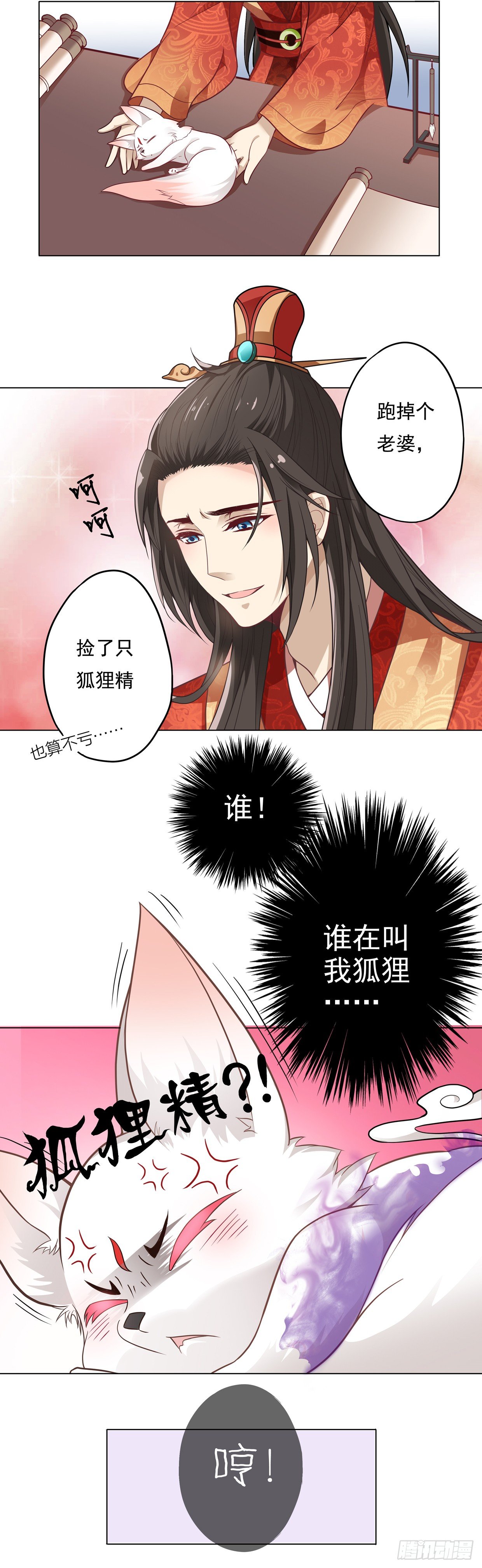 天上掉下个俏王妃-第3话