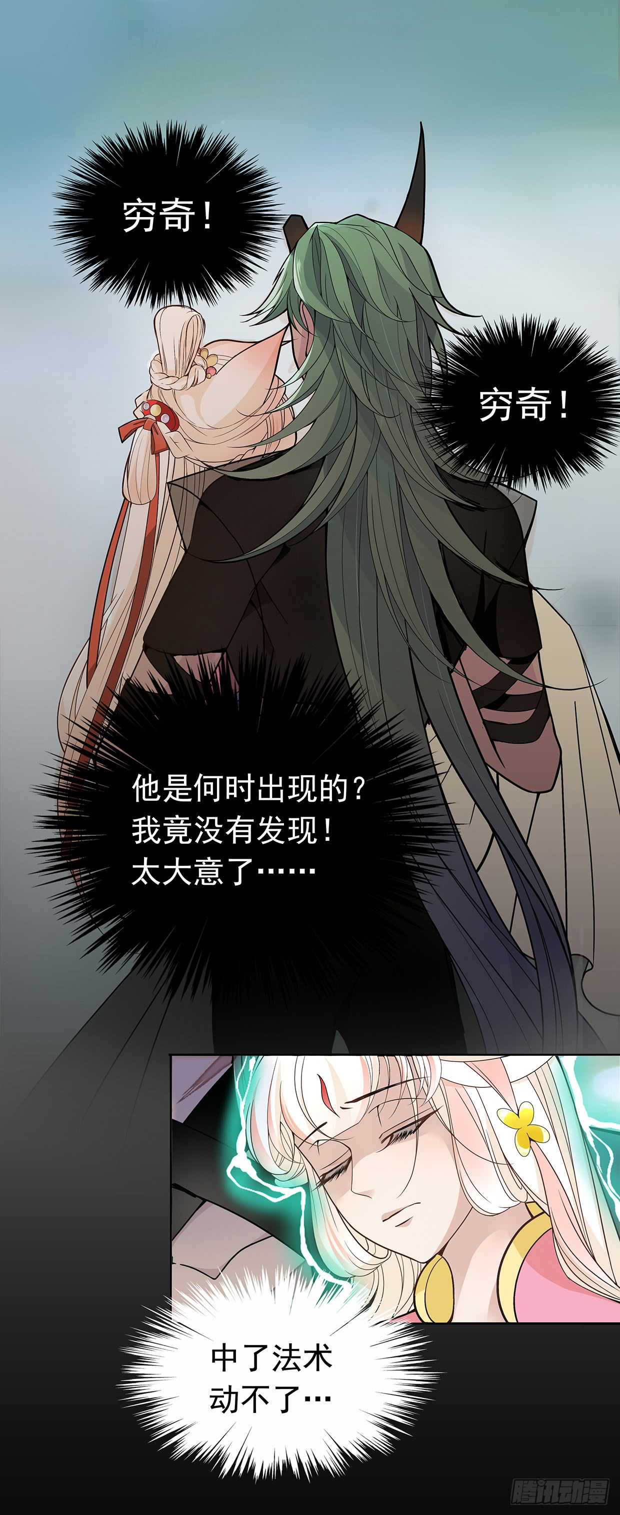 娘子我来救你了！-第21话