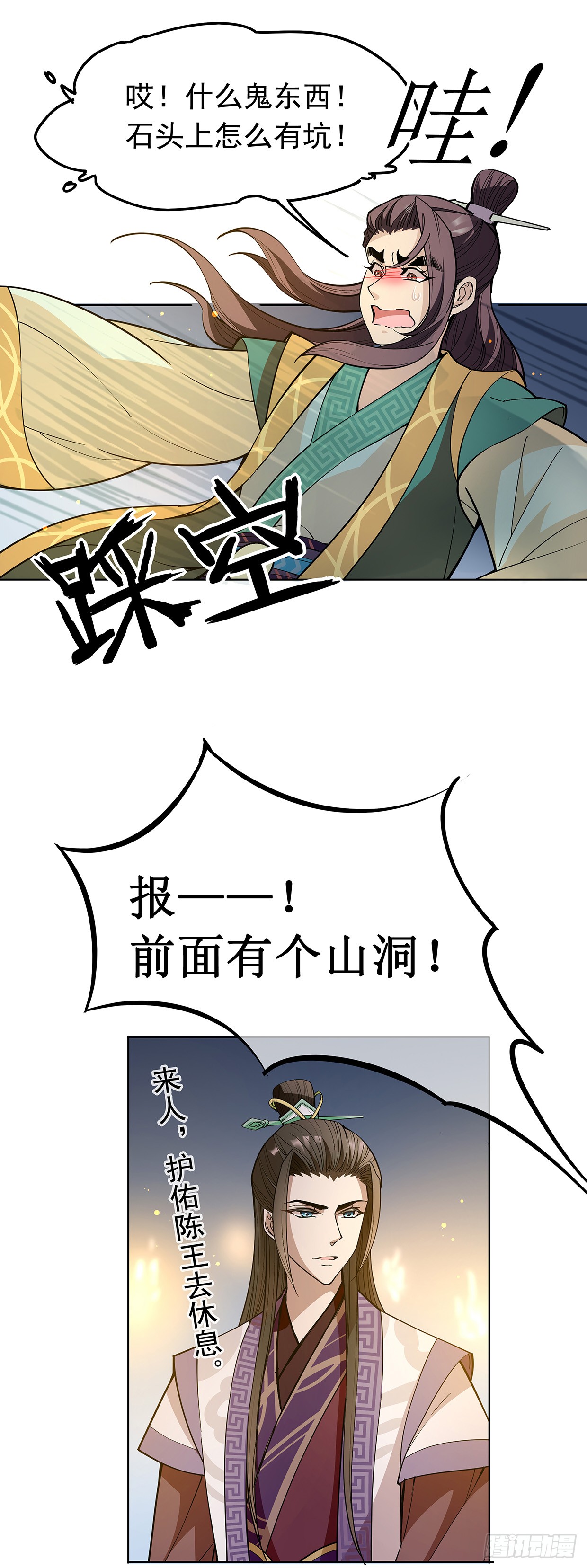 娘子我来救你了！-第21话