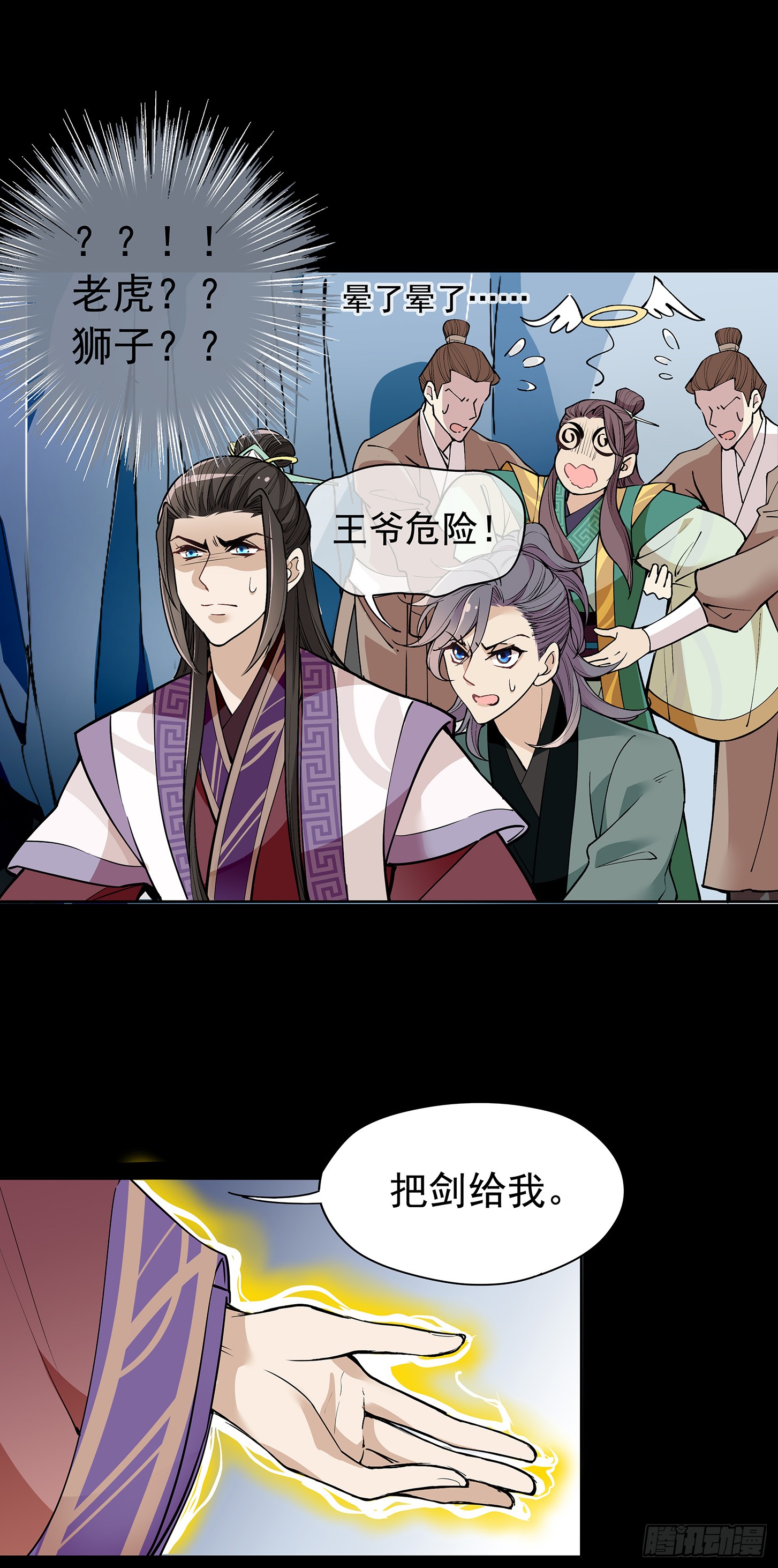 娘子我来救你了！-第21话