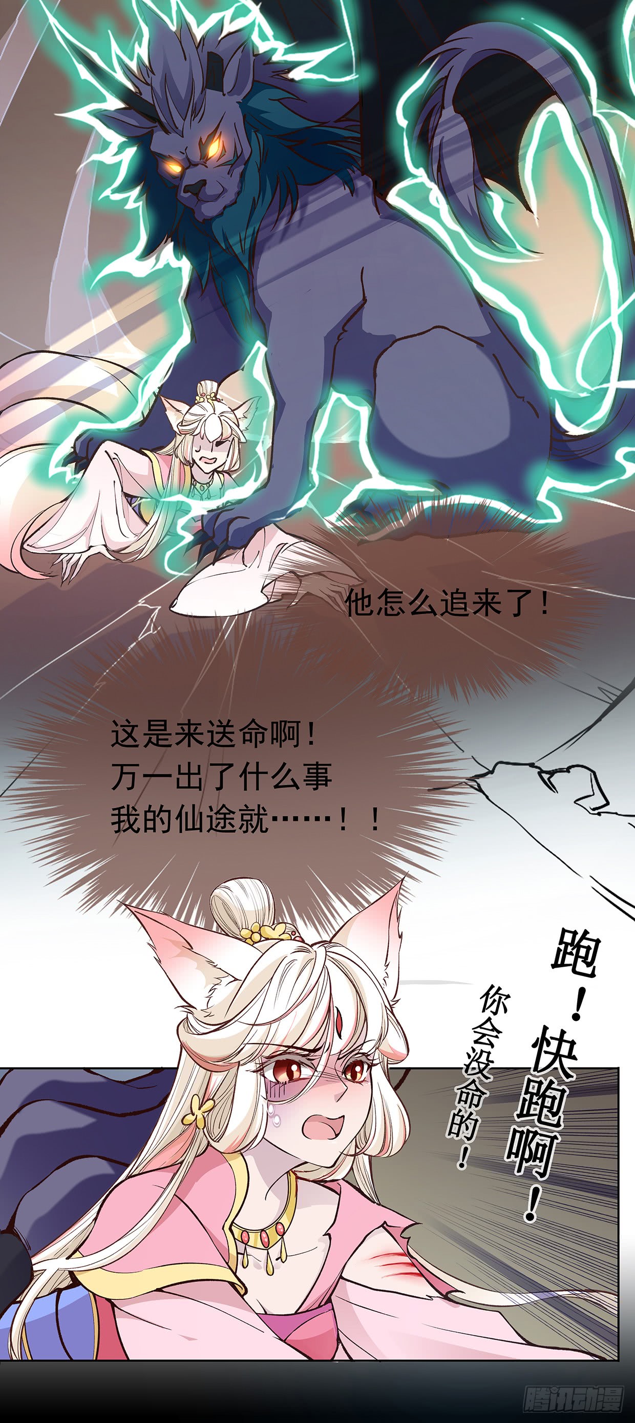 娘子我来救你了！-第21话