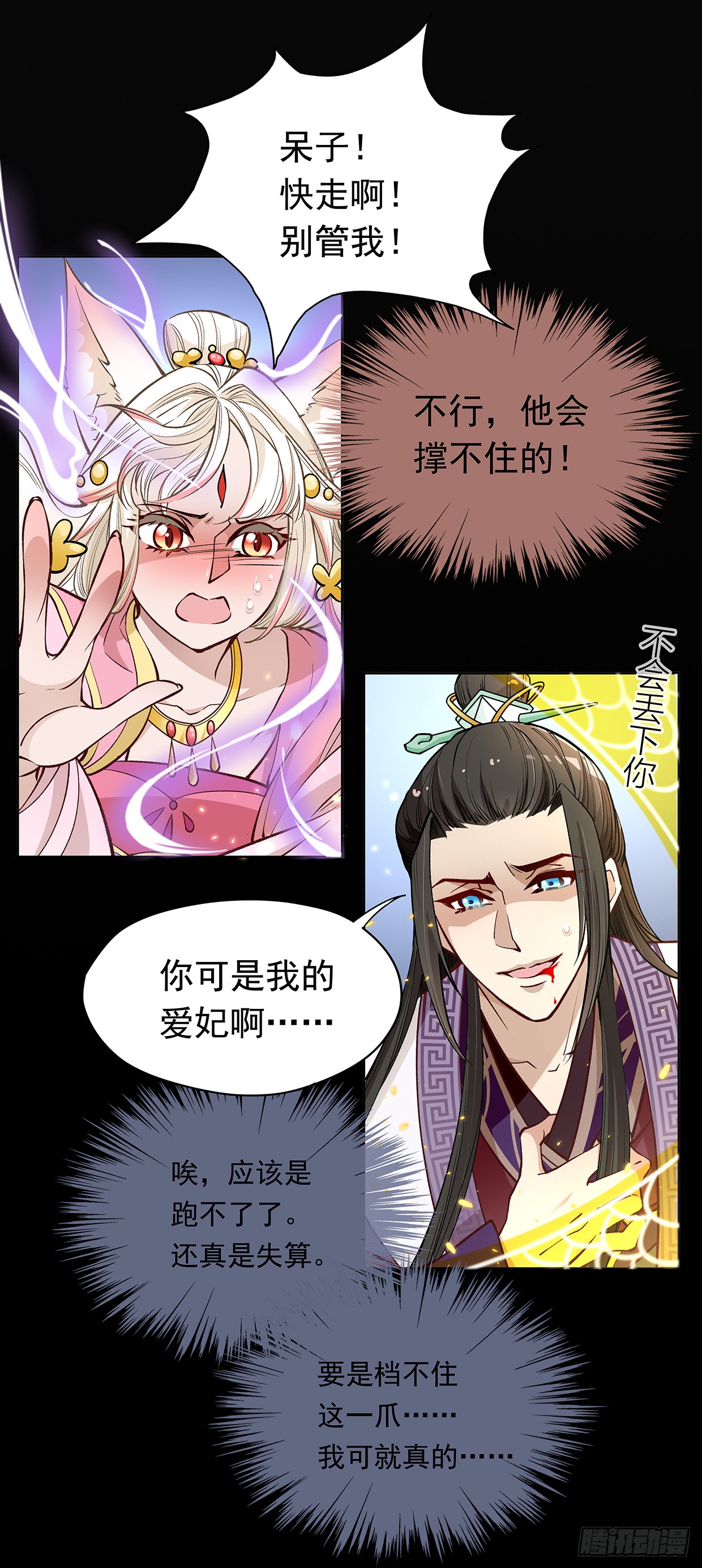 娘子我来救你了！-第21话