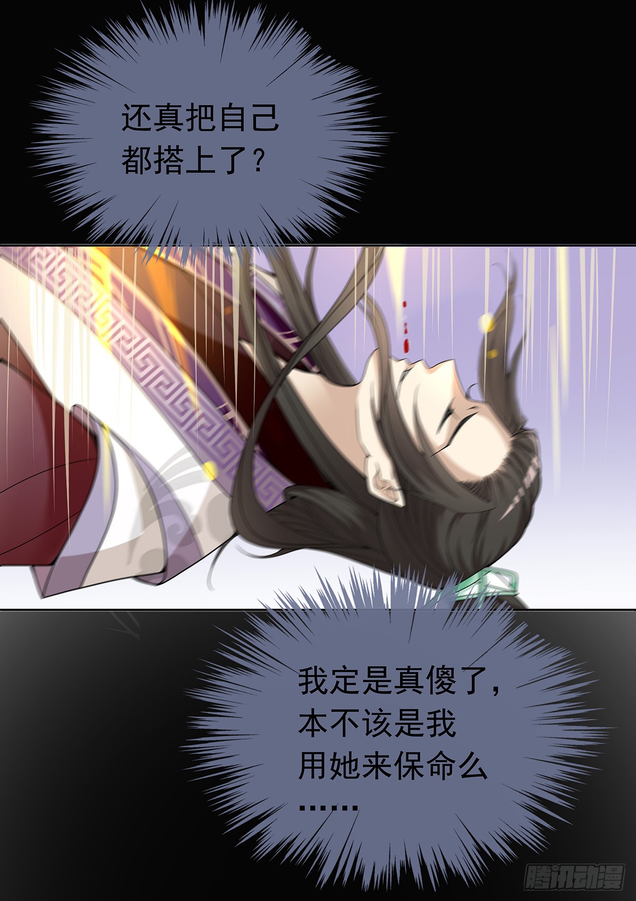 娘子我来救你了！-第21话