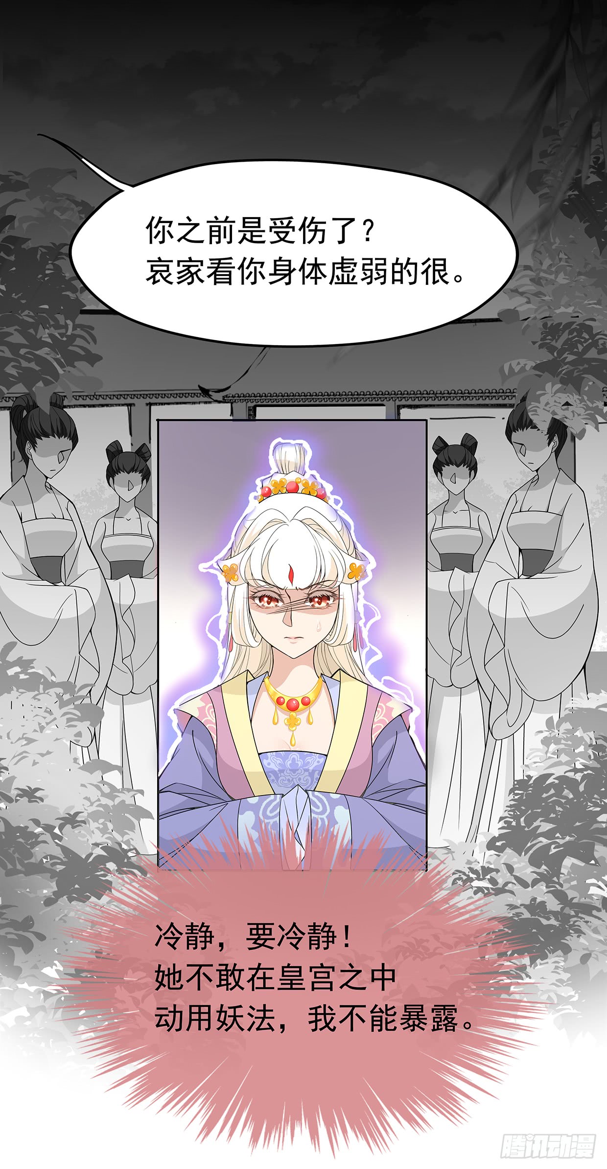 别碰我！妖孽！-第23话