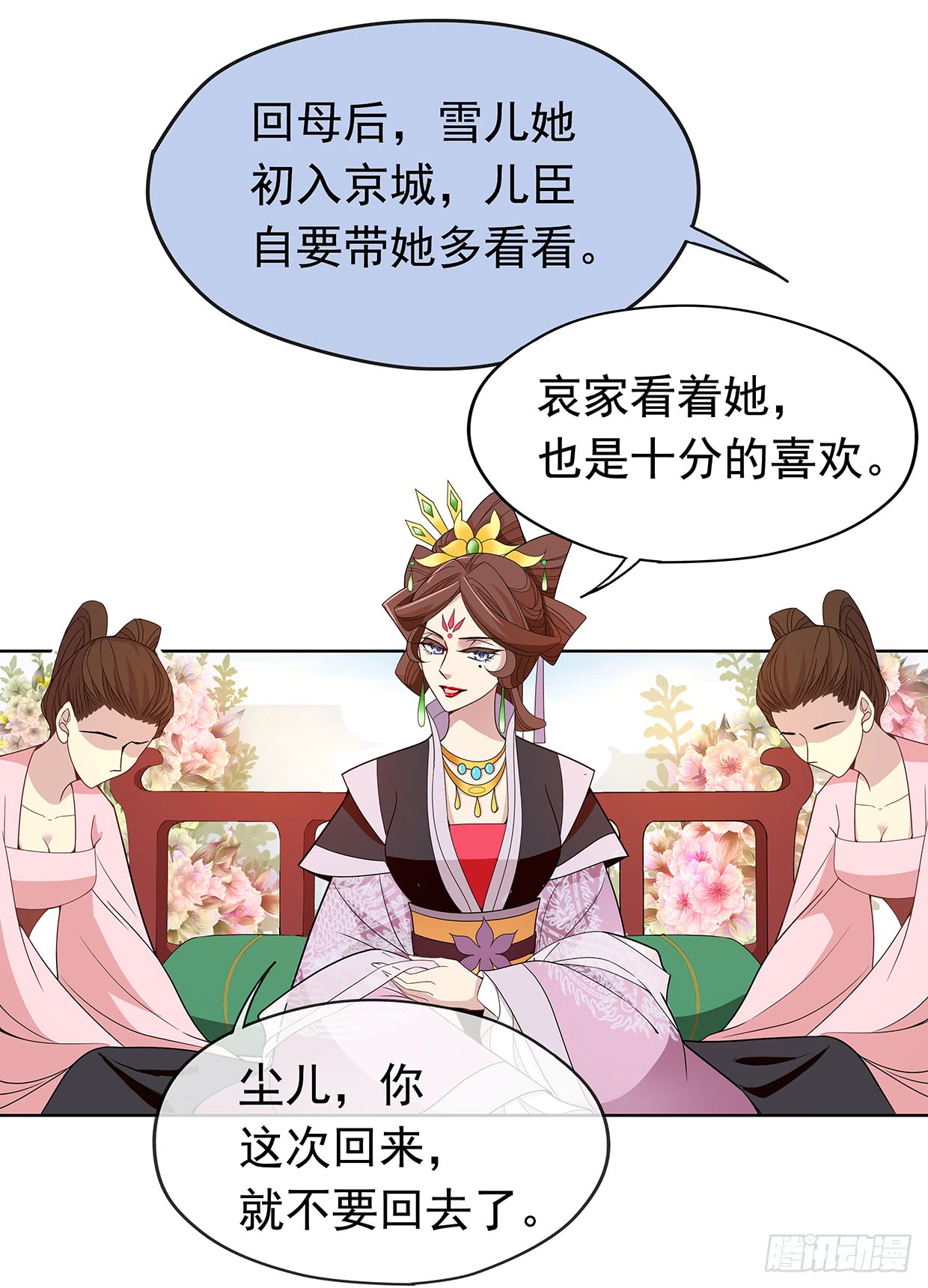 别碰我！妖孽！-第23话
