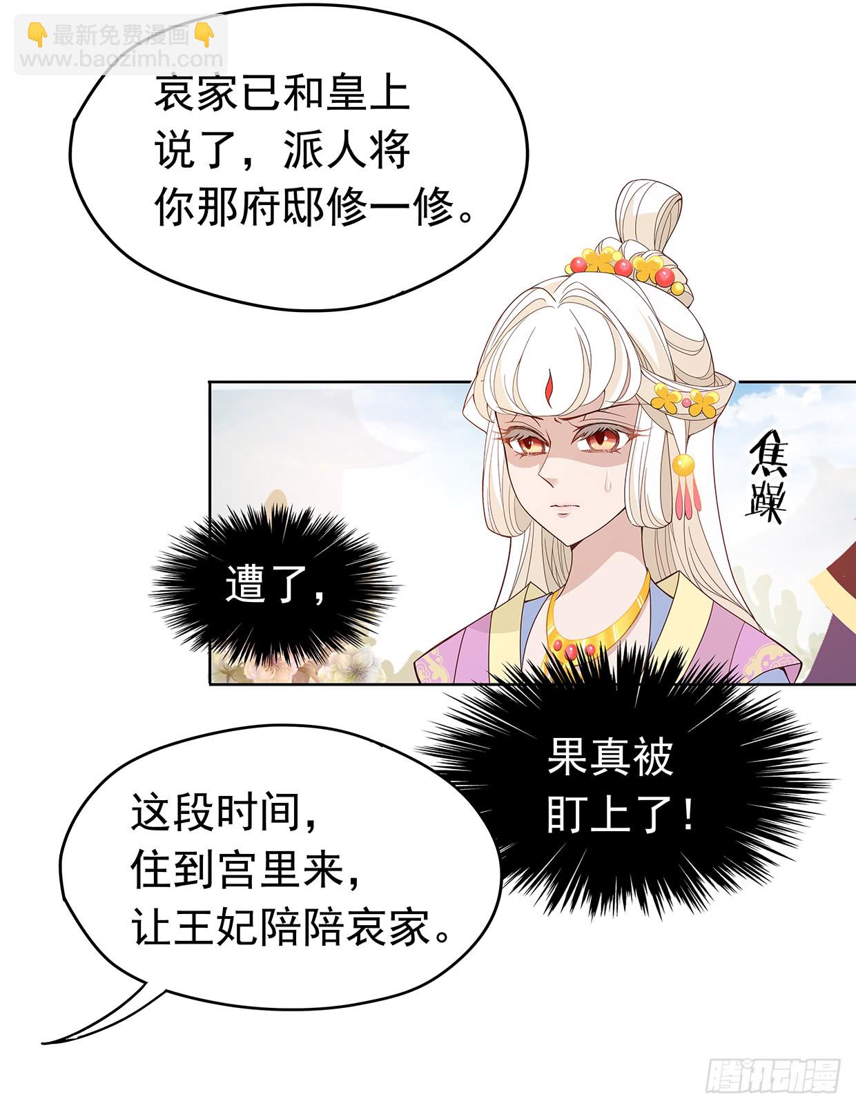 别碰我！妖孽！-第23话
