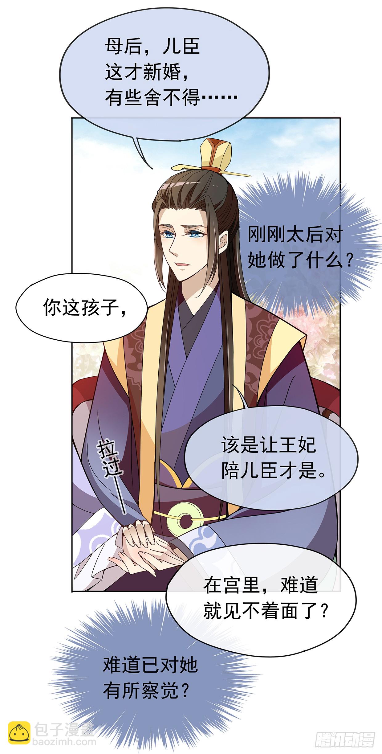 别碰我！妖孽！-第23话