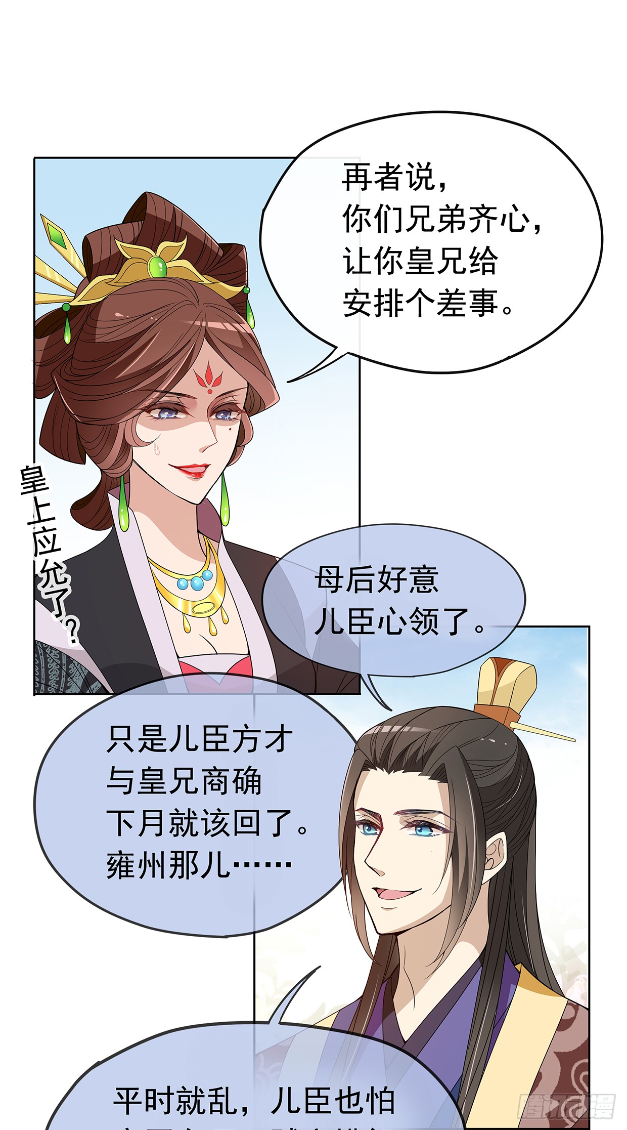 别碰我！妖孽！-第23话