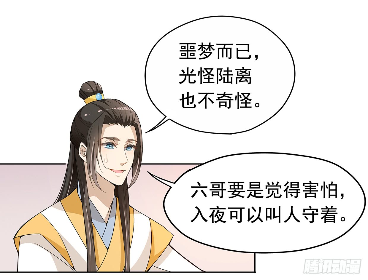 别碰我！妖孽！-第23话