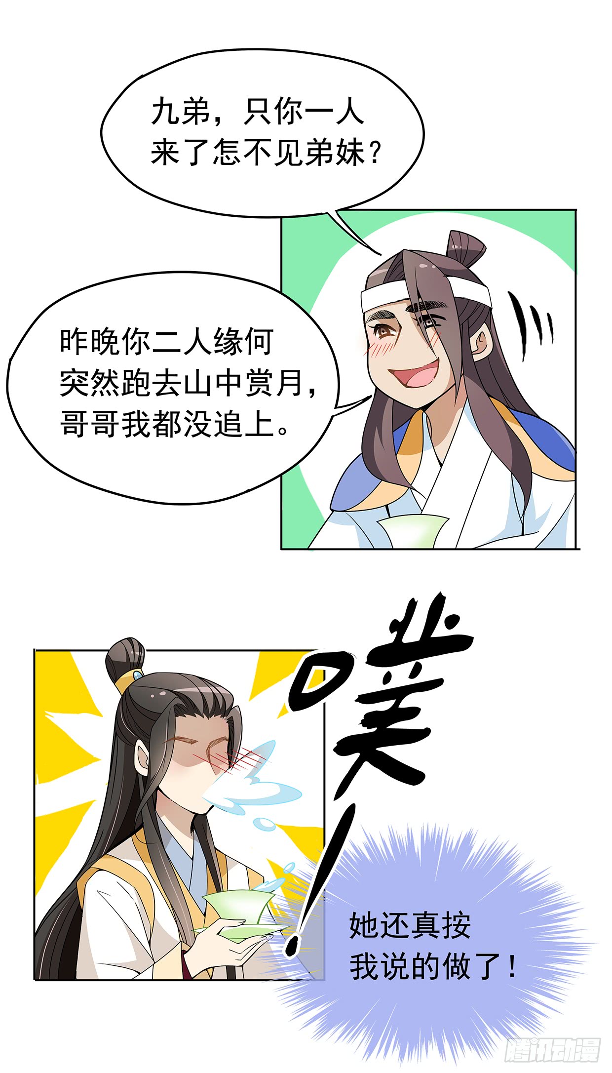 别碰我！妖孽！-第23话