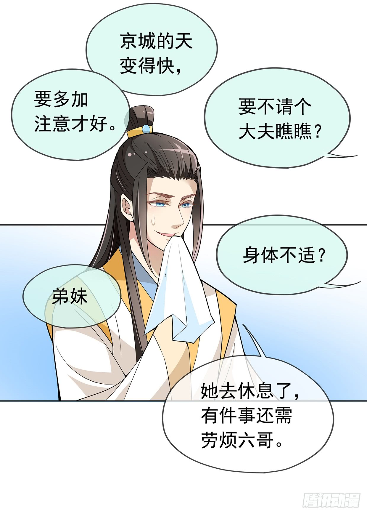 别碰我！妖孽！-第23话