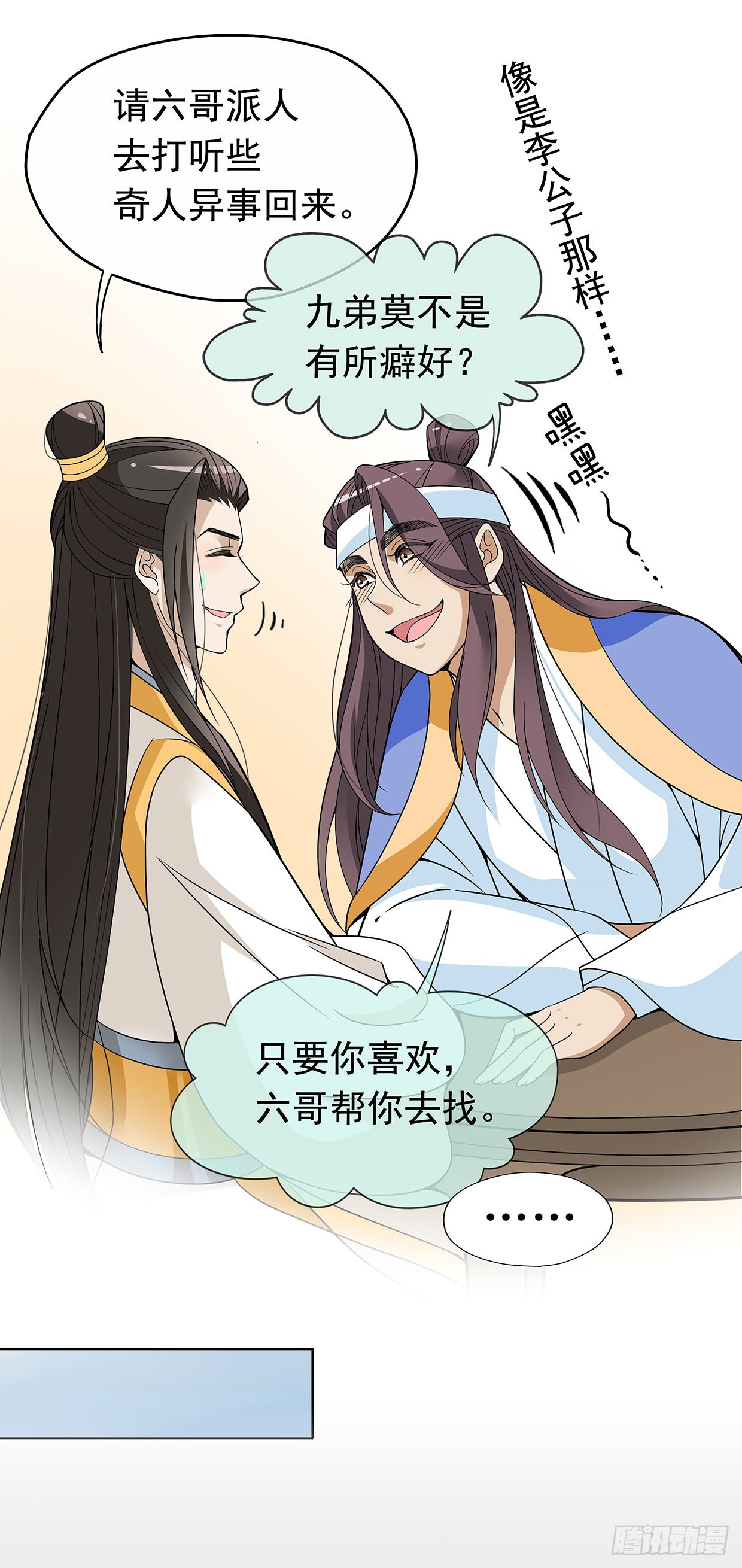 别碰我！妖孽！-第23话
