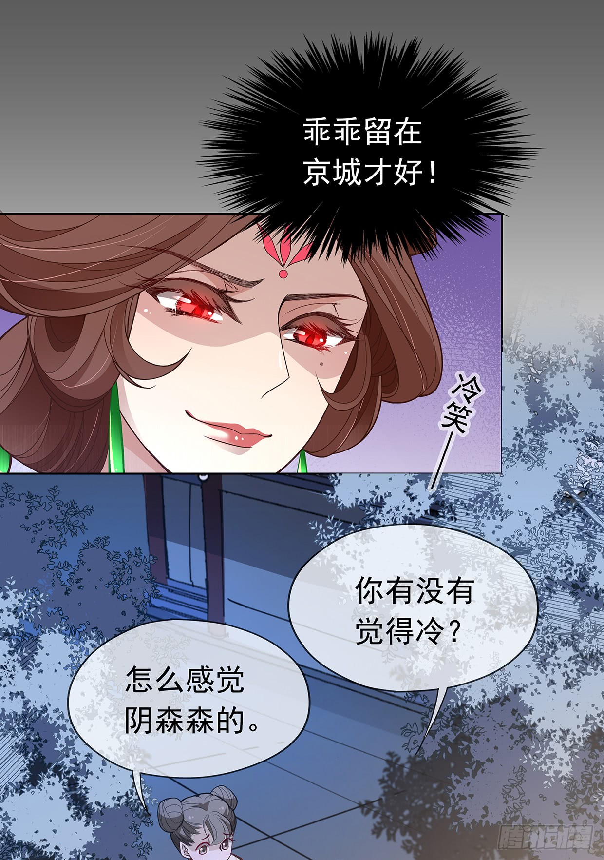 别碰我！妖孽！-第23话