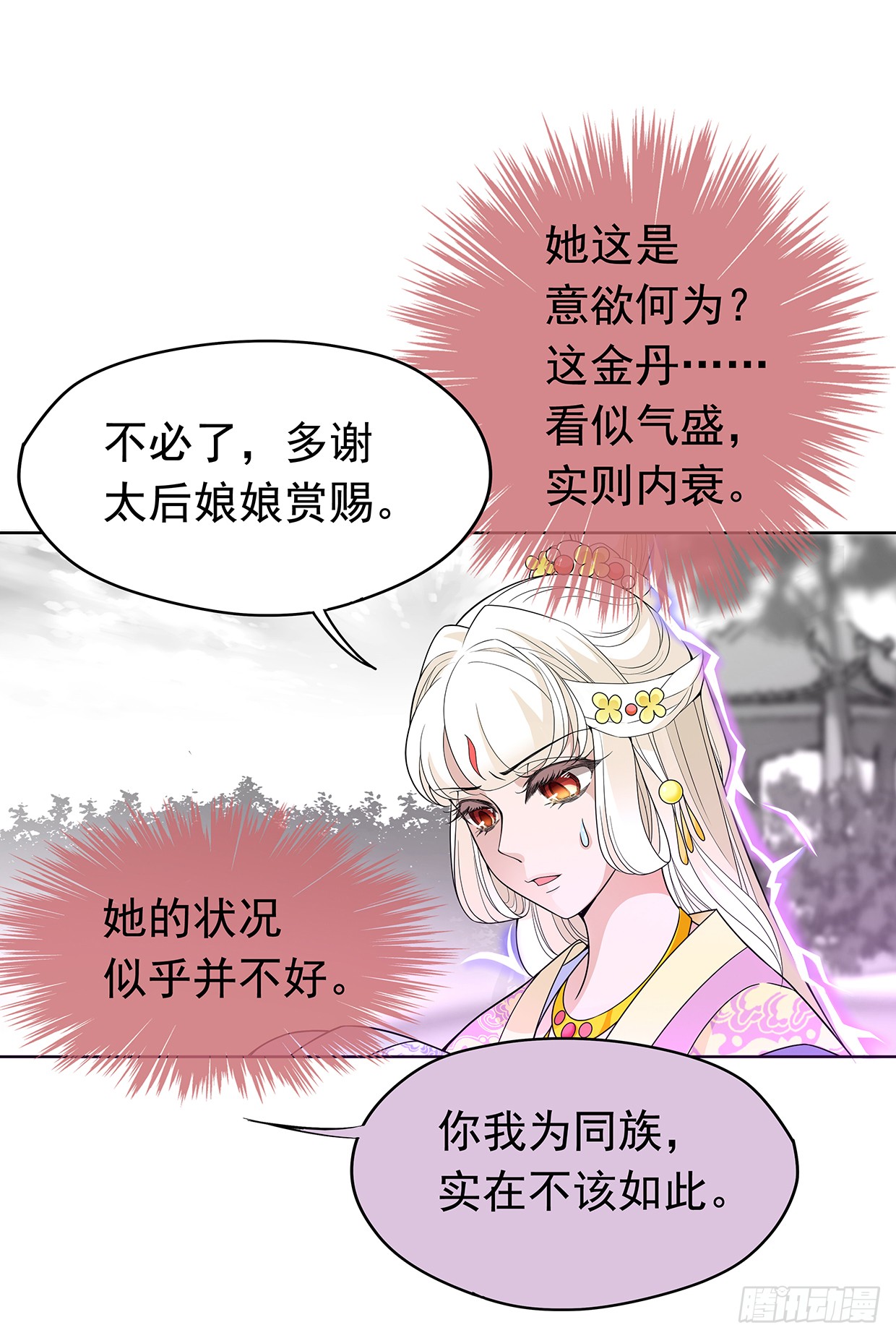 别碰我！妖孽！-第23话
