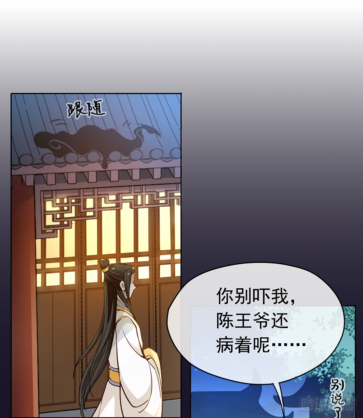 别碰我！妖孽！-第23话