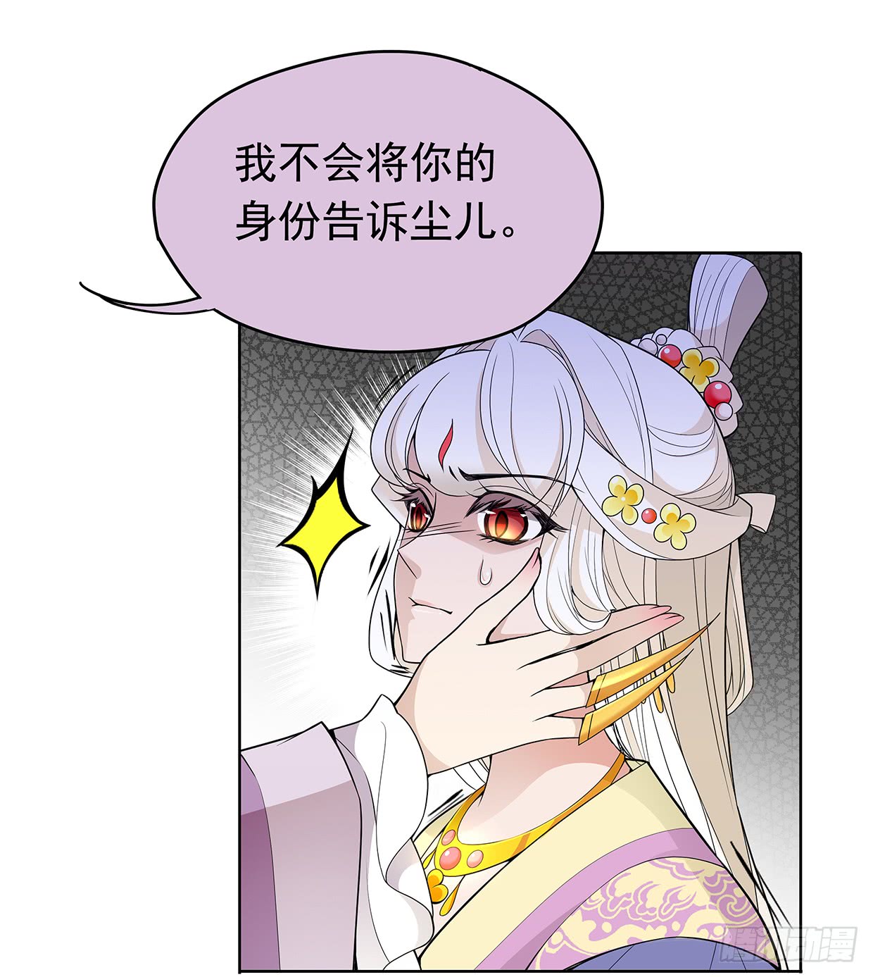 别碰我！妖孽！-第23话