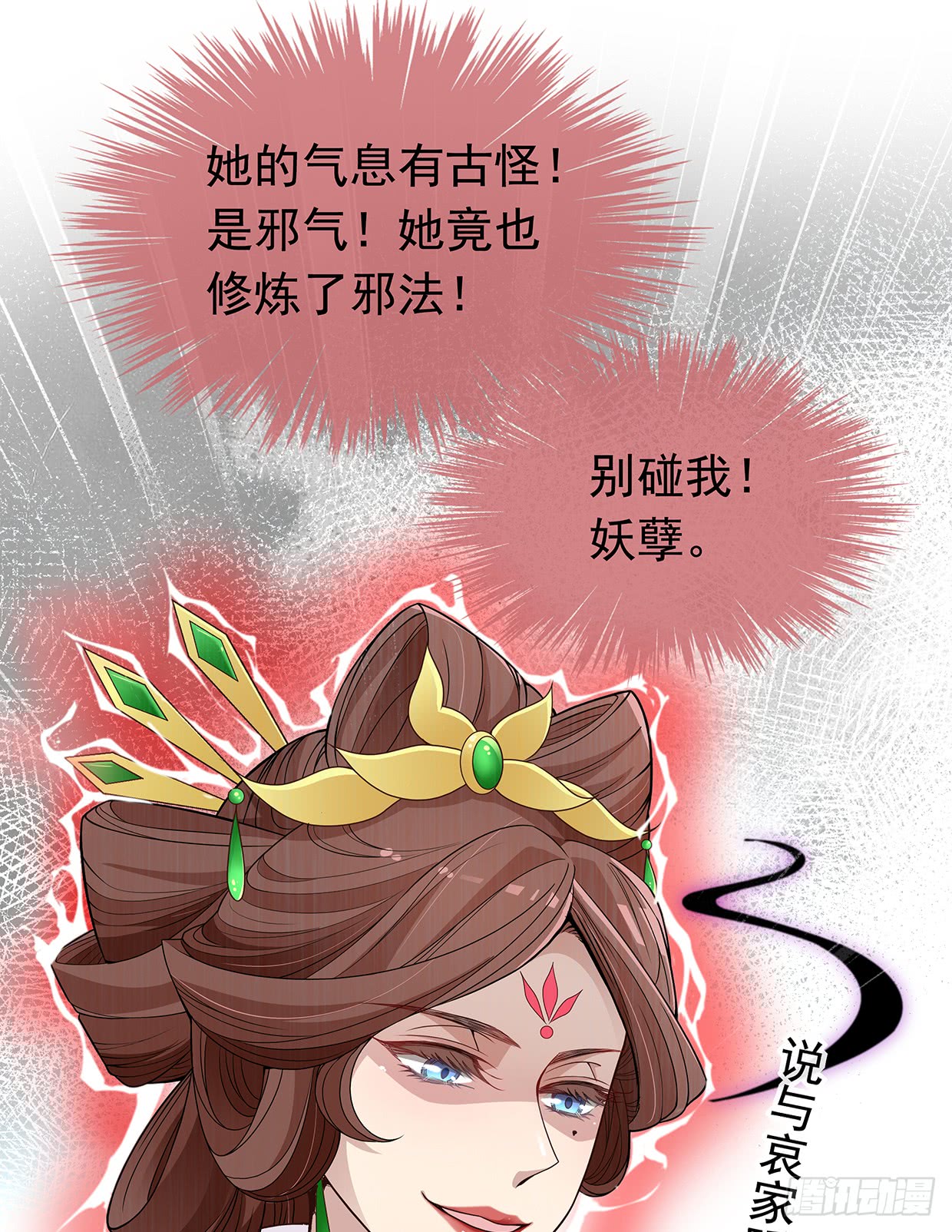 别碰我！妖孽！-第23话