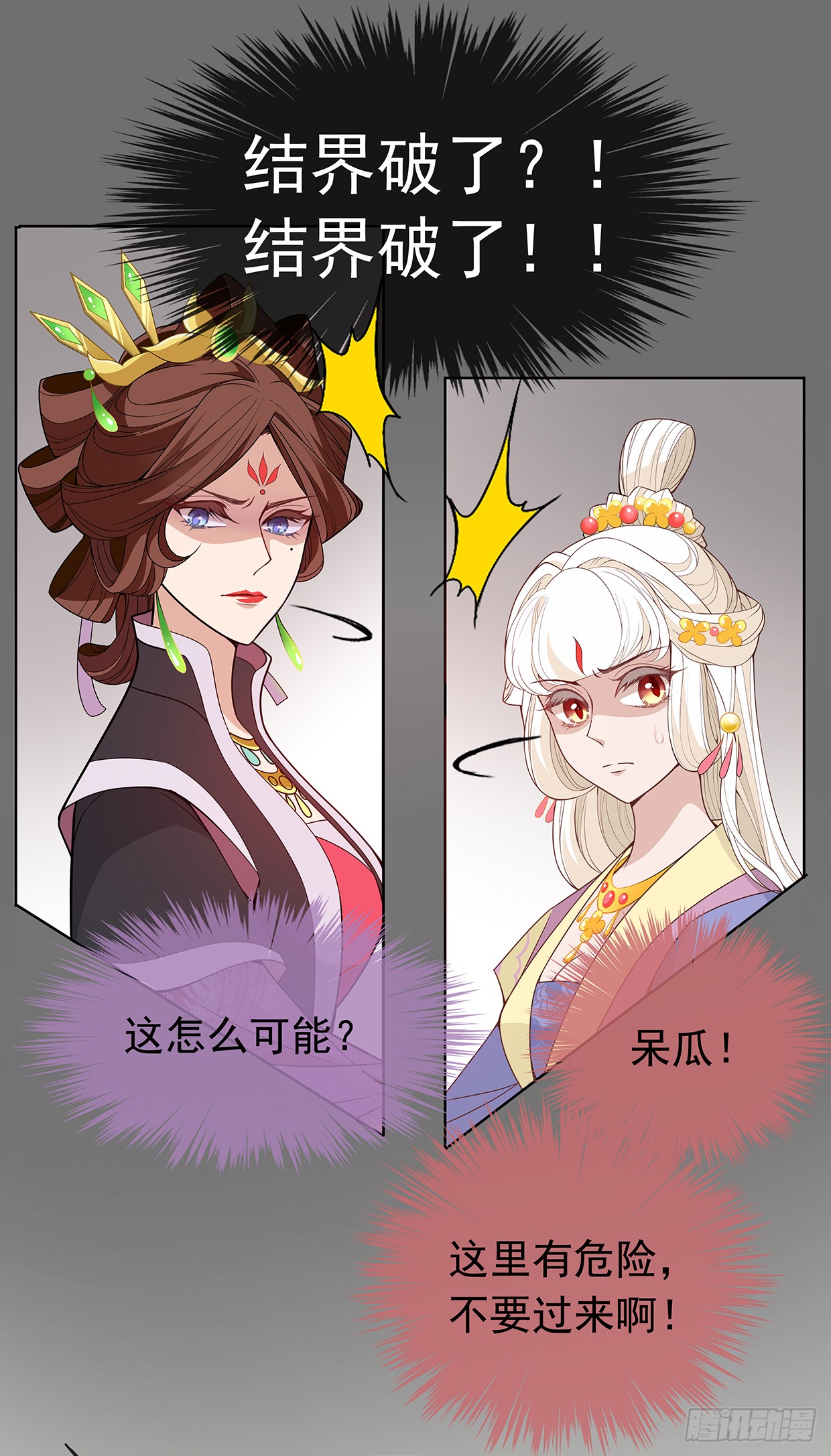 别碰我！妖孽！-第23话