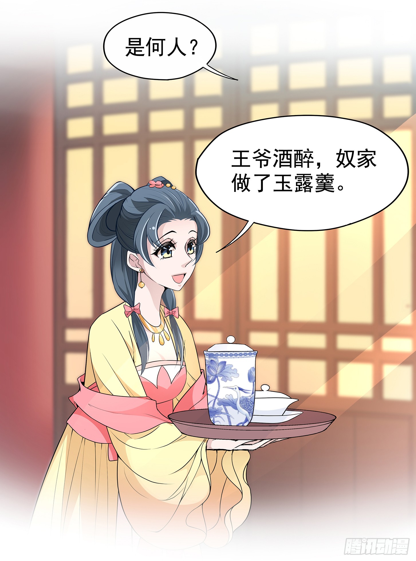 王府来了一个小妖精-第25话