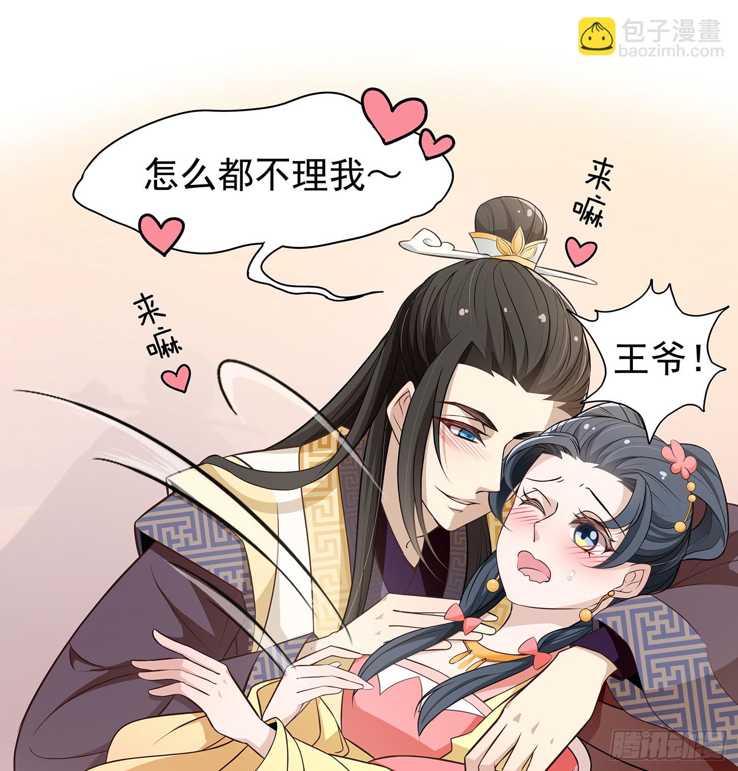 王府来了一个小妖精-第25话
