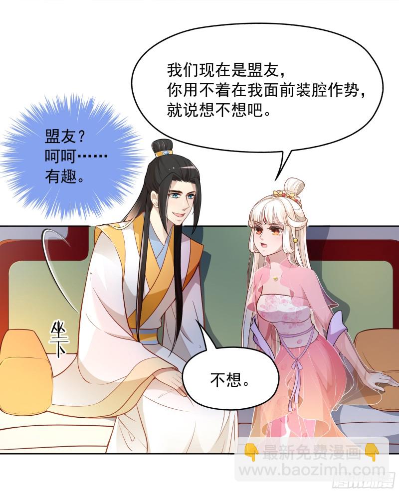 想当皇帝么？-第31话
