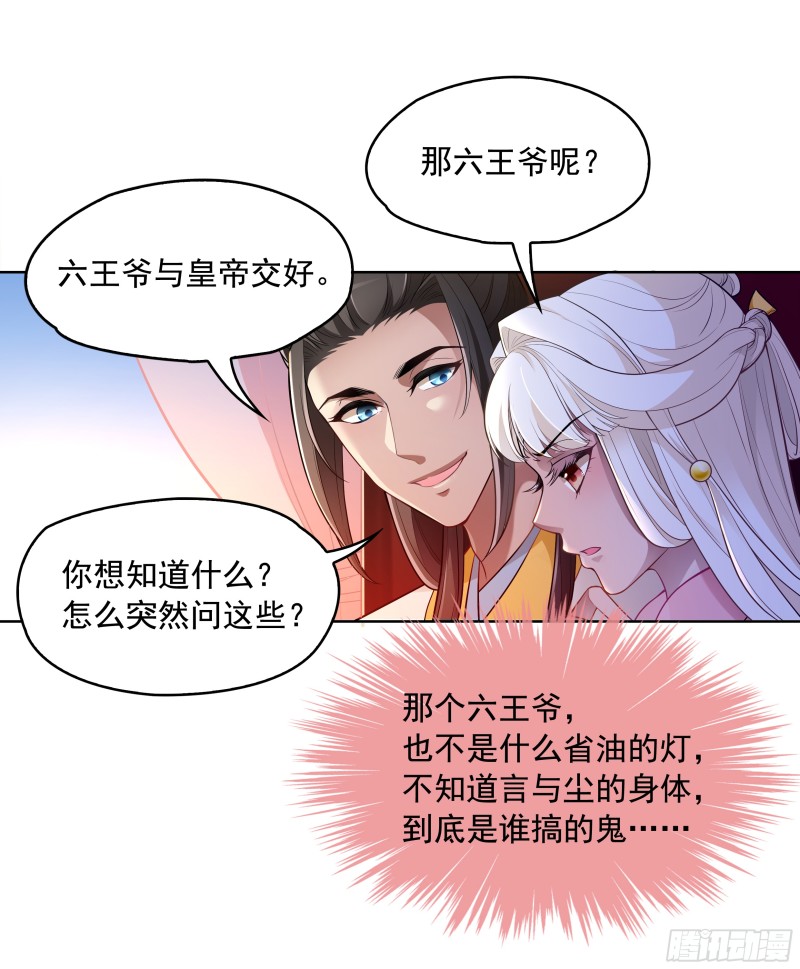 想当皇帝么？-第31话