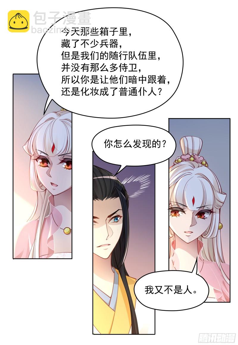 想当皇帝么？-第31话